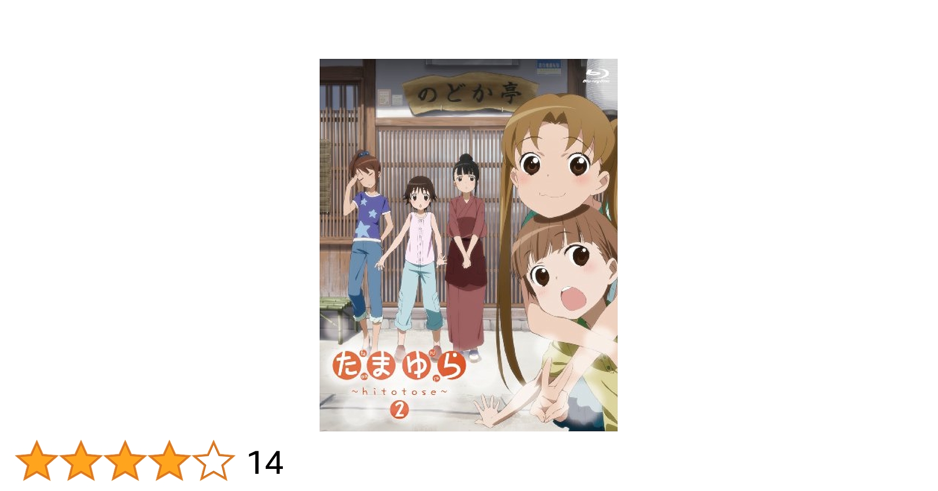 Blu-ray ブルーレイ たまゆら~hitotose~ 全７巻セット Amazon.co.jp: たまゆら~hitotose~ 全巻セット(第1巻~第7巻